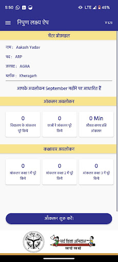Nipun Lakshya App PC