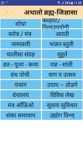 अथातो स्तोत्र पूजा आरती संग्रह PC
