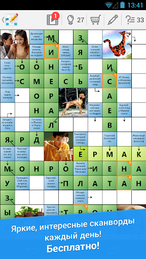 Сканворд Дня ПК