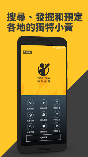 呼叫小黃 - 台灣計程車搜尋平台電腦版
