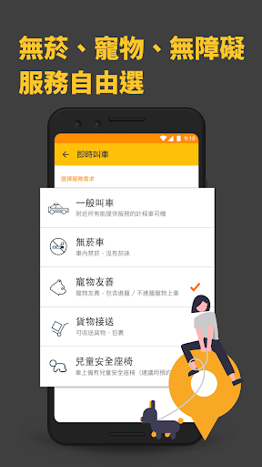 呼叫小黄 - 台湾计程车搜寻平台电脑版