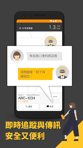 呼叫小黄 - 台湾计程车搜寻平台电脑版