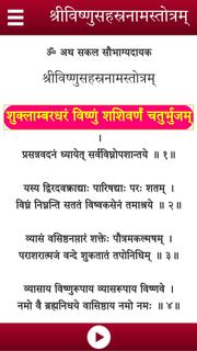 श्री विष्णु सहस्रनाम् (Shri Vi PC