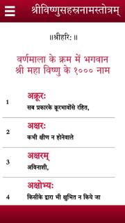 श्री विष्णु सहस्रनाम् (Shri Vi PC