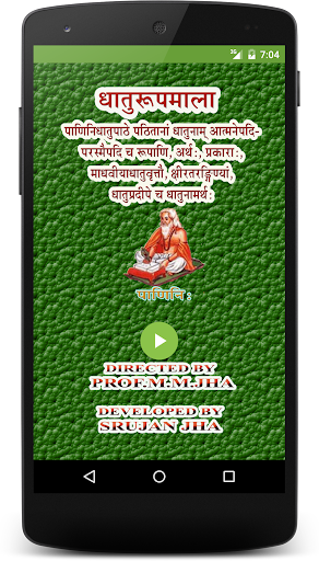 धातुरूपमाला PC