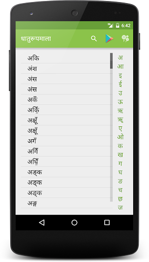 धातुरूपमाला PC