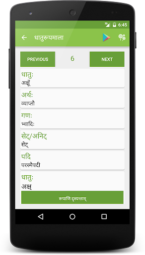 धातुरूपमाला PC