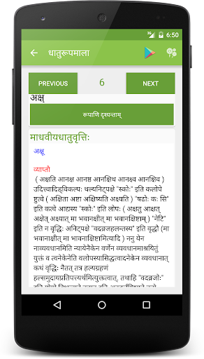 धातुरूपमाला PC