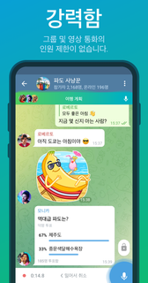 텔레그램 공식 앱 Telegram