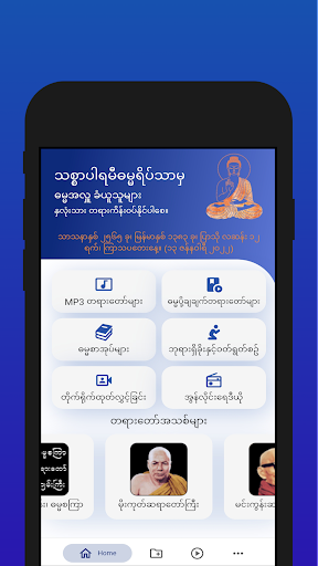 သစ္စာပါရမီ PC