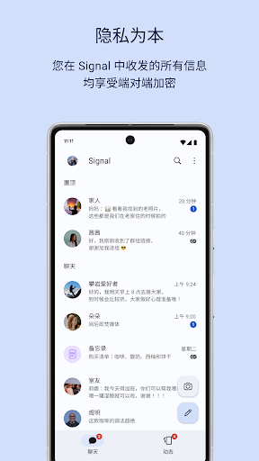 Signal - 隐私通信工具电脑版