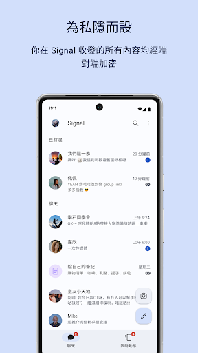 Signal─私密即時通訊軟體