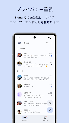 Signal - プライベートメッセンジャー PC版