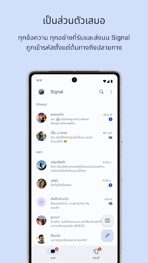 Signal - สื่อสารแบบเป็นส่วนตัว