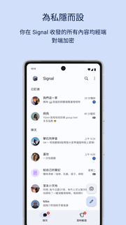 Signal─私密即時通訊軟體