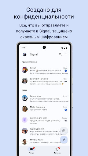 Signal - приватный мессенджер