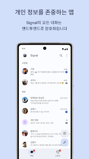 Signal - 안전한 메신저 PC