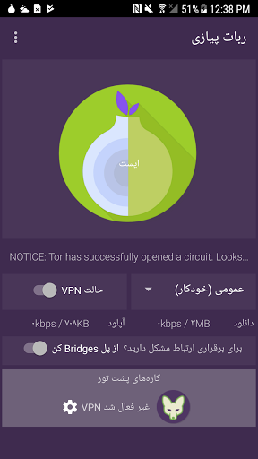 Orbot ربات پیازی PC