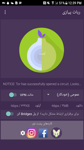 Orbot ربات پیازی PC