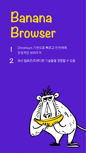 바나나 브라우저: 광고차단, HTTPS 차단우회, 데이 PC
