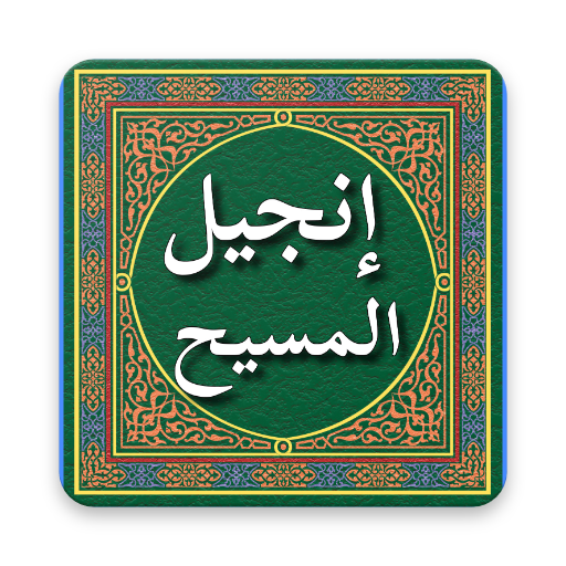 Arabe NT Tchadien avec audio PC