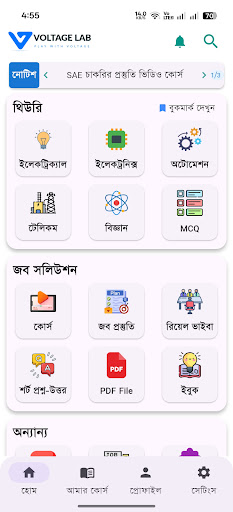 Voltage Lab AI: EEE Bangla App পিসি
