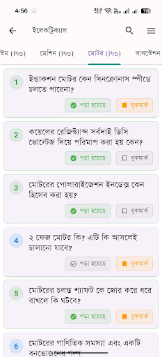 Voltage Lab AI: EEE Bangla App পিসি