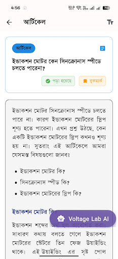 Voltage Lab AI: EEE Bangla App পিসি