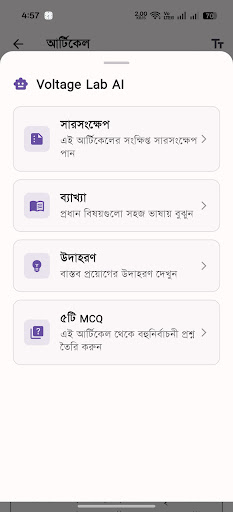 Voltage Lab AI: EEE Bangla App পিসি