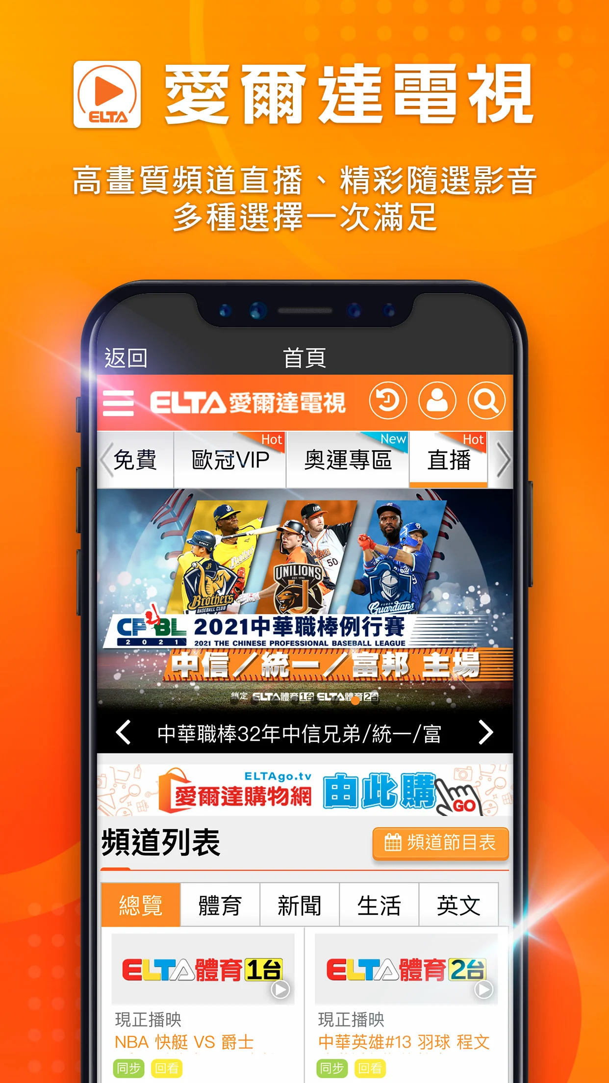 愛爾達電視–LIVE 體育、熱門戲劇隨選隨看！電腦版