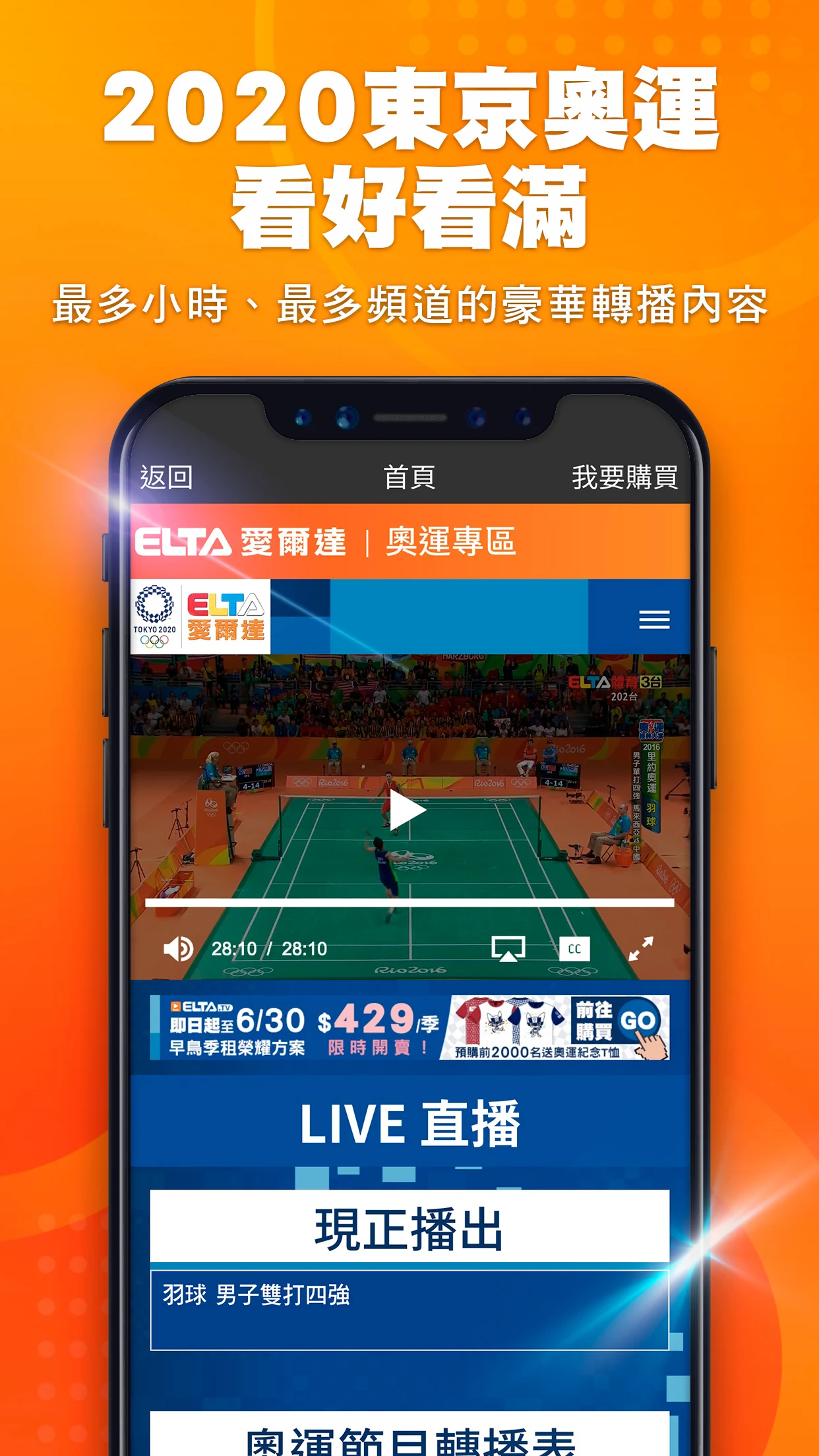 愛爾達電視–LIVE 體育、熱門戲劇隨選隨看！電腦版