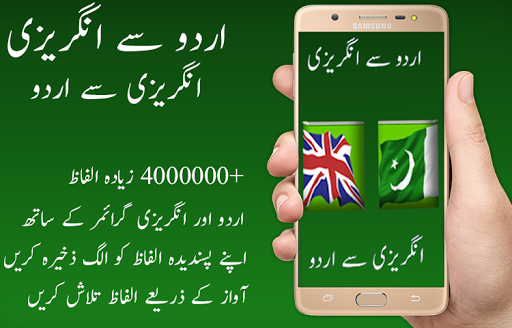 English Urdu Dictionary پی سی