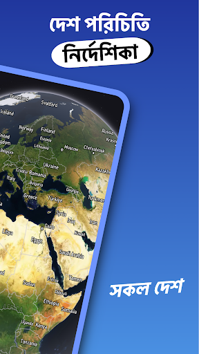 বিশ্ব মানচিত্র ও দেশসমূহ পিসি