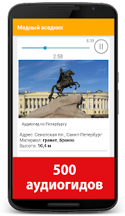 Аудиогид по Санкт-Петербургу
