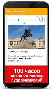 Аудиогид по Санкт-Петербургу PC