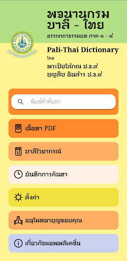 พจนานุกรม บาลี-ไทย วัดพระราม ๙ PC