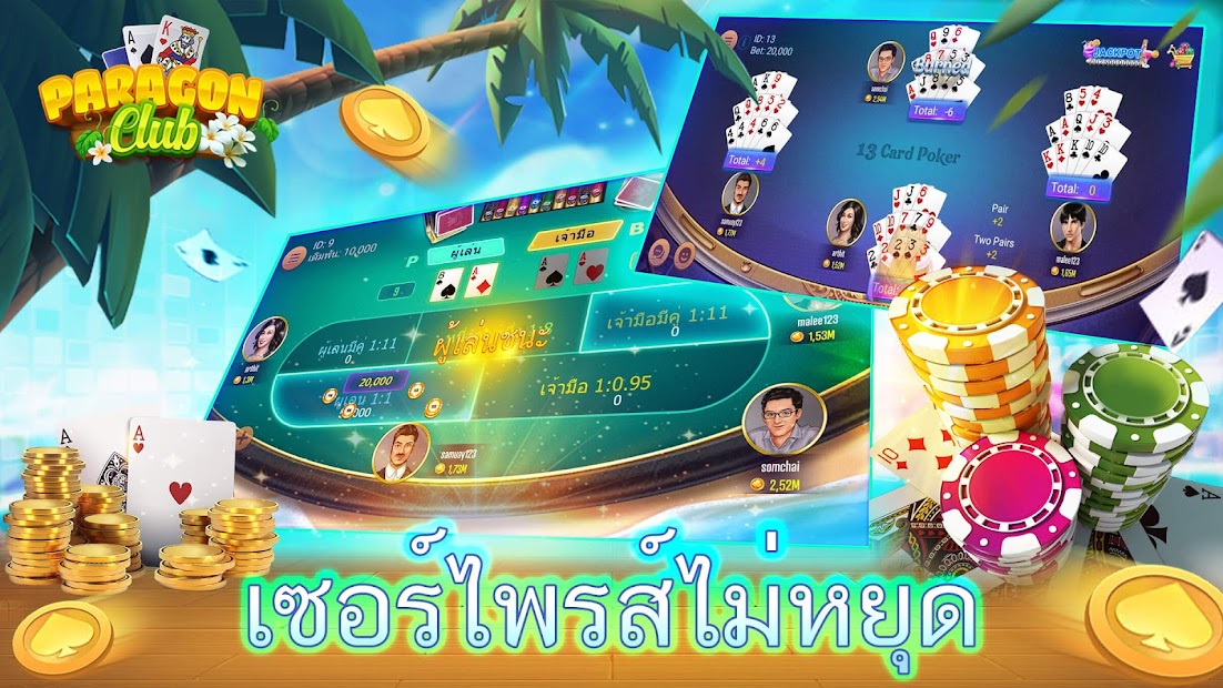 Paragon Club - ดัมมี่ ไฮโล PC