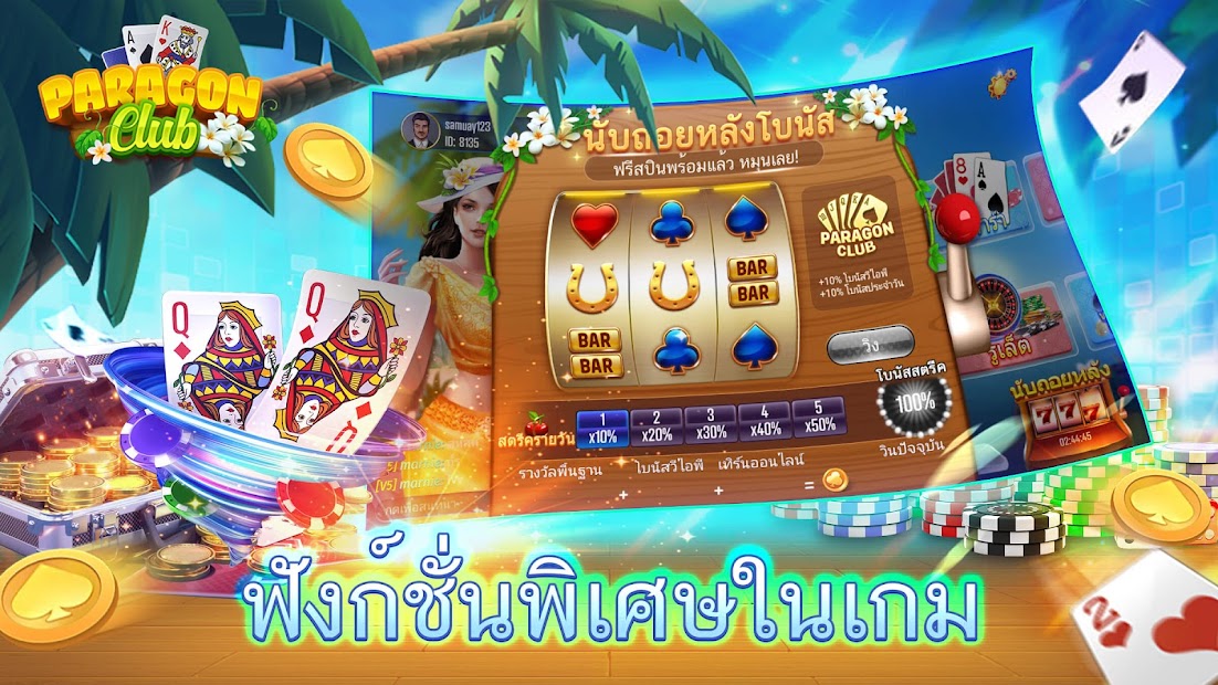 Paragon Club - ดัมมี่ ไฮโล PC