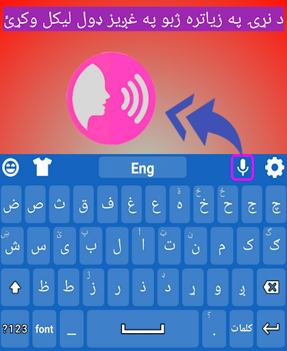 Pashto Keyboard Pro پی سی