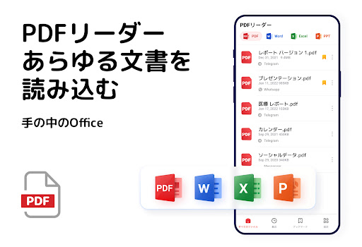 PDF リーダー - PDFビューアー、PDF PC版