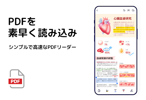 PDF リーダー - PDFビューアー、PDF PC版