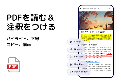 PDF リーダー - PDFビューアー、PDF PC版