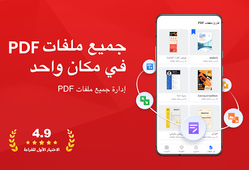 قارئ PDF - عارض PDF‏، Hi Read الحاسوب