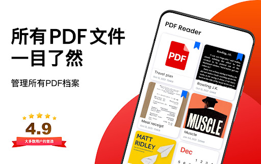 PDF阅读器 - 适用于Android的PDF查看器电脑版