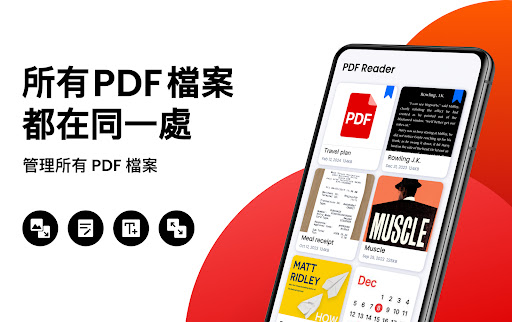 PDF閱讀器 - 適用于Android的PDF查看器