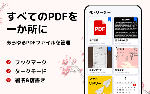 PDFリーダー - PDFビューアー ・PDF 編集