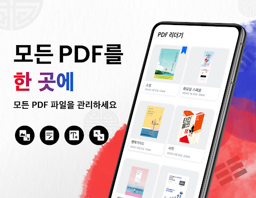 PDF 리더 - PDF 뷰어 & PDF 편집 PC