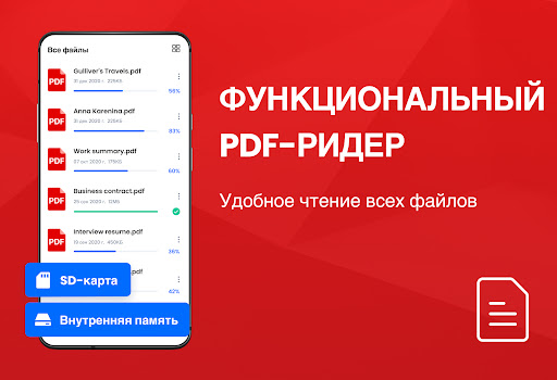 PDF Reader - Читатель PDF