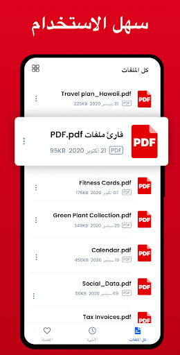 قارئ PDF - عارض PDF‏، Hi Read الحاسوب