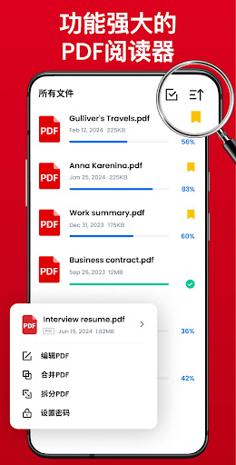 PDF阅读器 - 适用于Android的PDF查看器电脑版